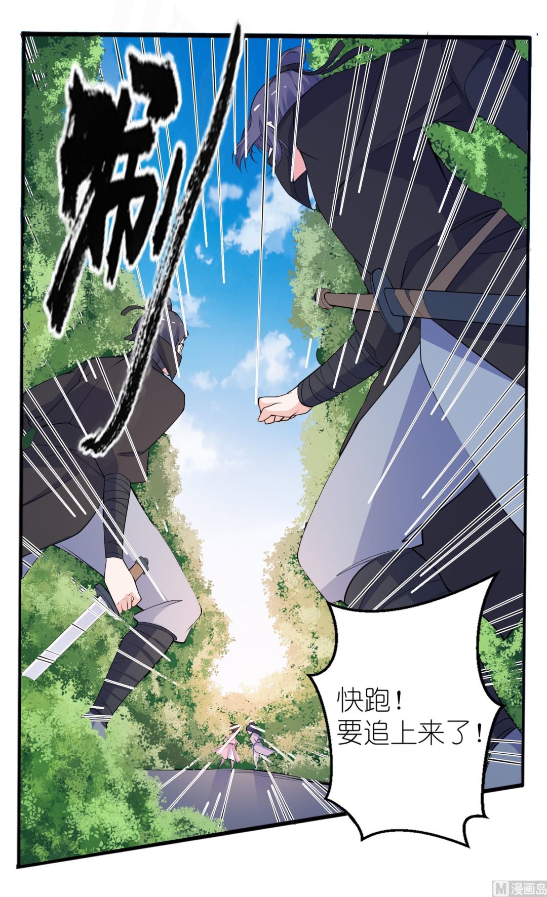 《我的新郎是剡王》第63话 生死不离 第3页