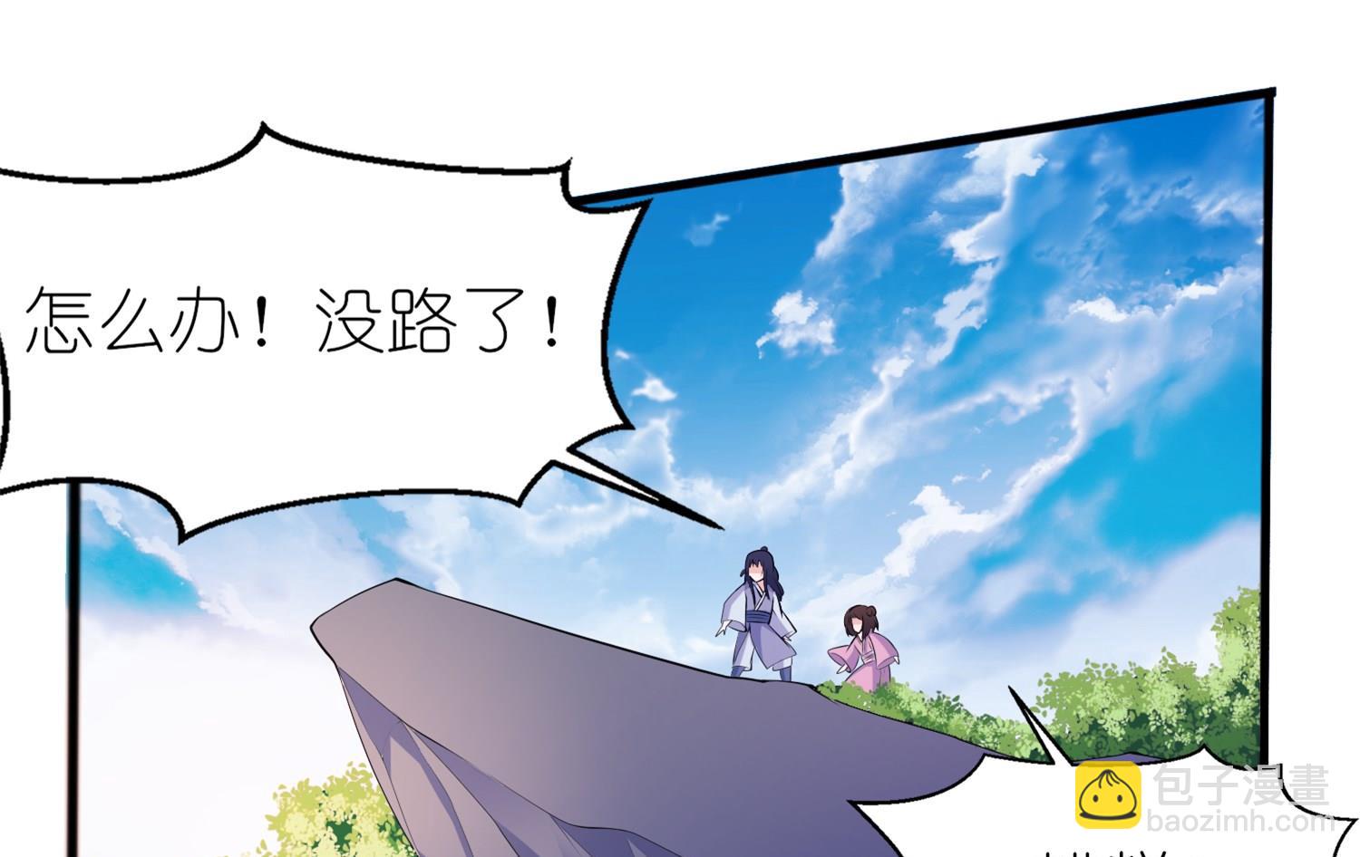 《我的新郎是剡王》第63话 生死不离 第4页