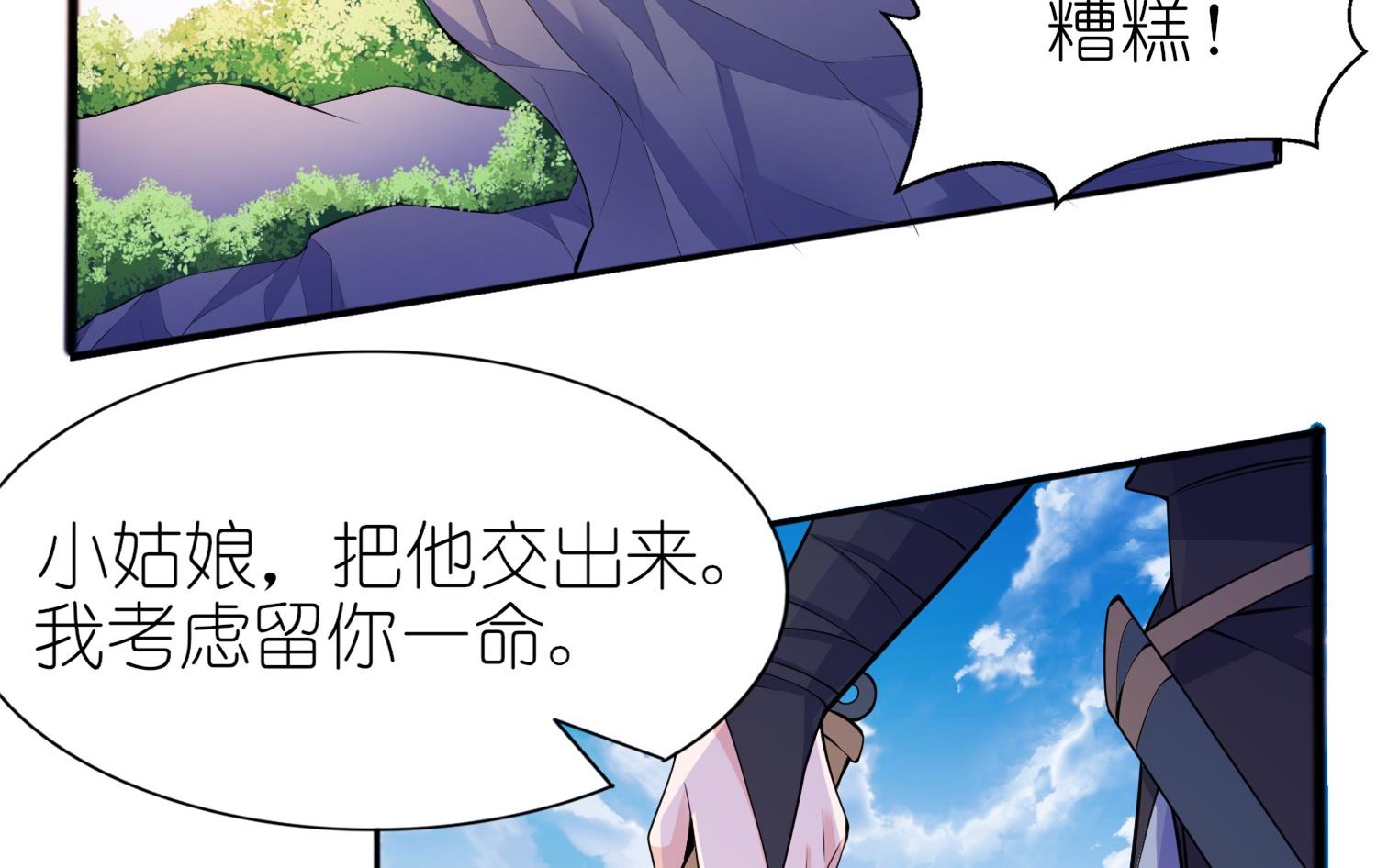 《我的新郎是剡王》第63话 生死不离 第5页
