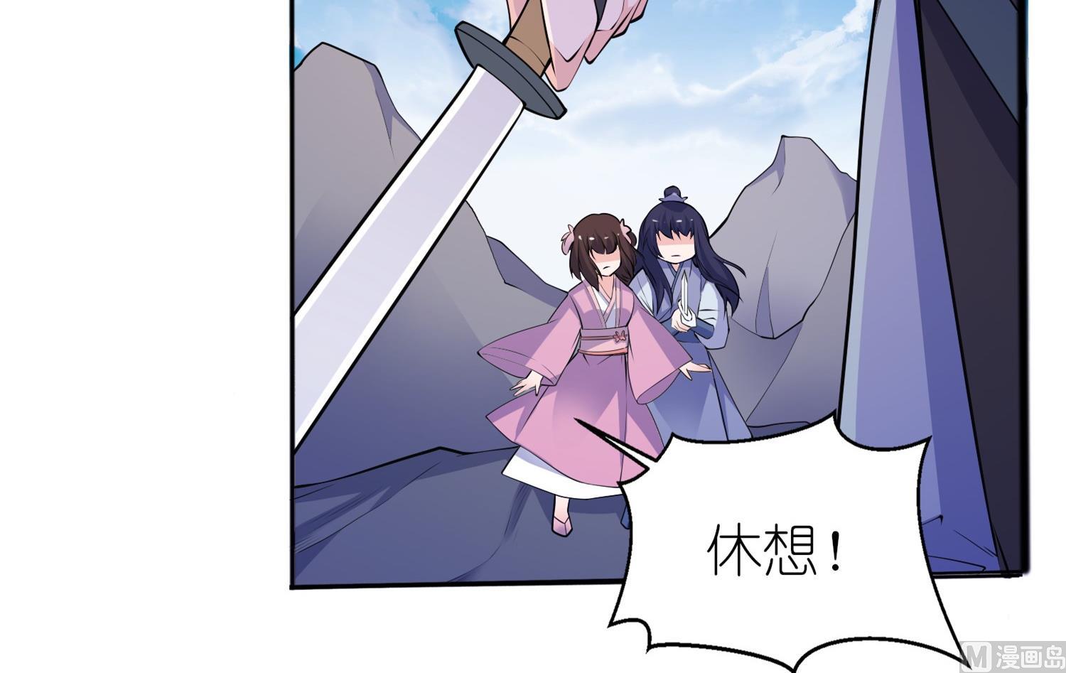 《我的新郎是剡王》第63话 生死不离 第6页
