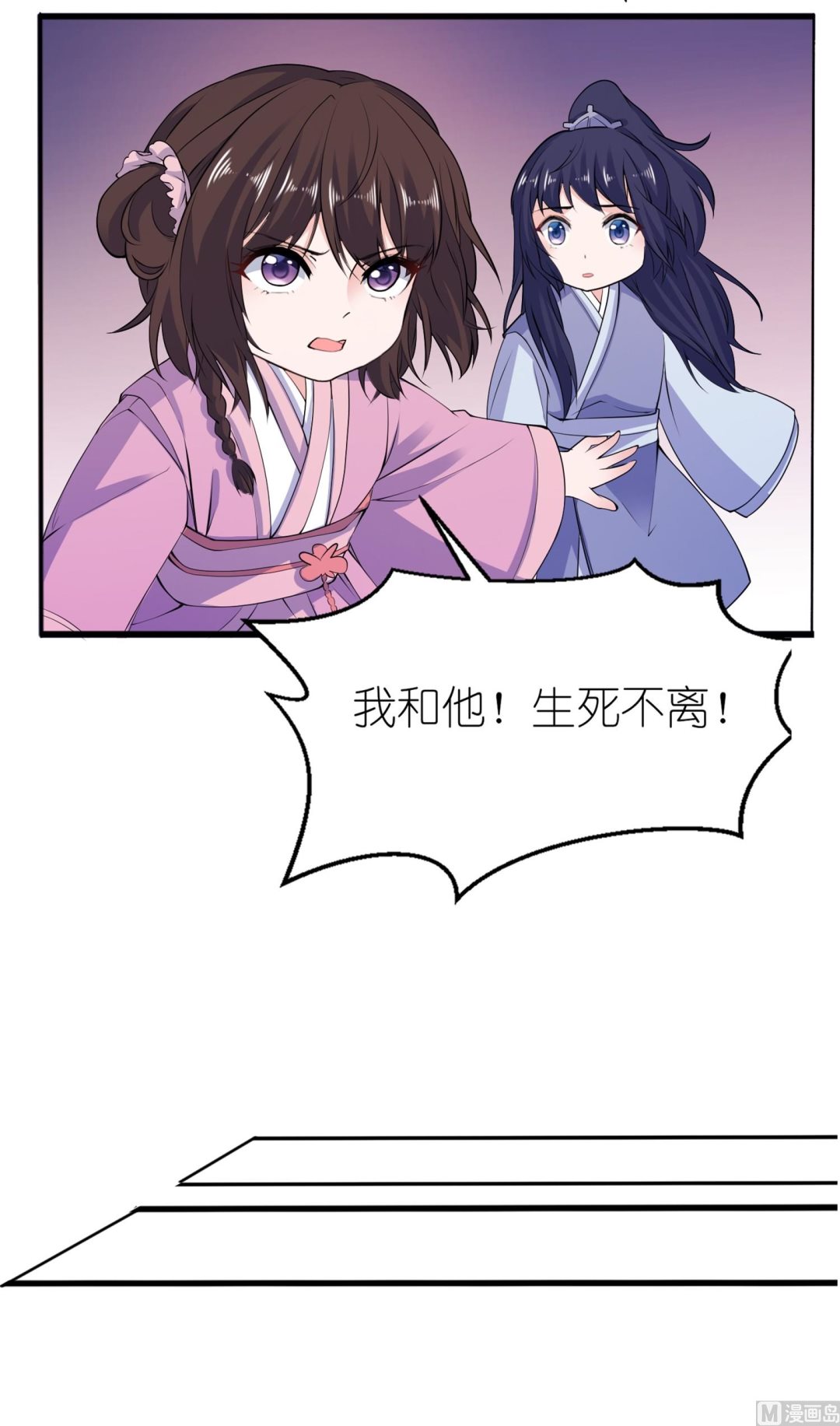 《我的新郎是剡王》第63话 生死不离 第7页