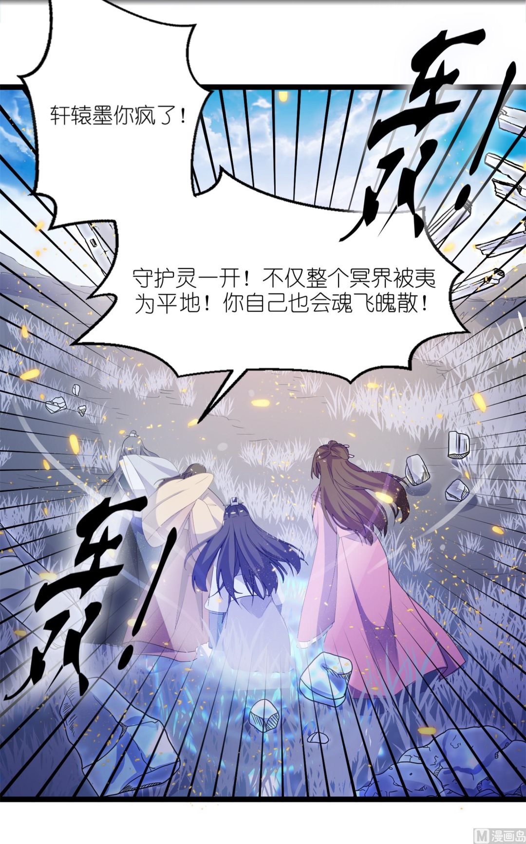 《我的新郎是剡王》第65话 活下去，等我！ 第13页