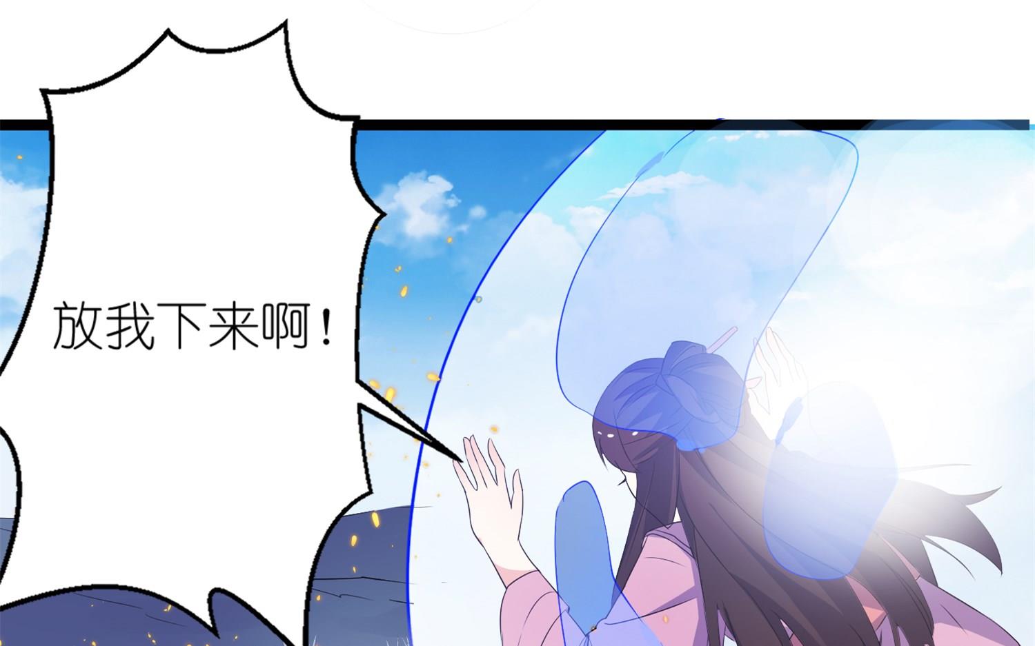 《我的新郎是剡王》第65话 活下去，等我！ 第19页