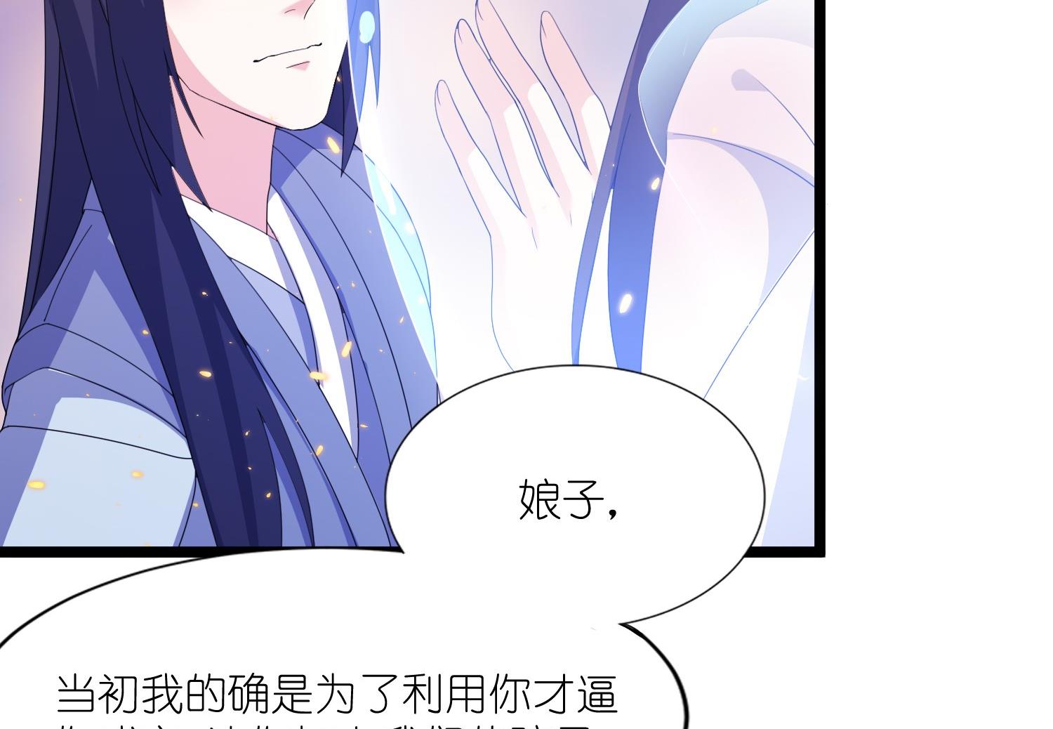 《我的新郎是剡王》第65话 活下去，等我！ 第23页