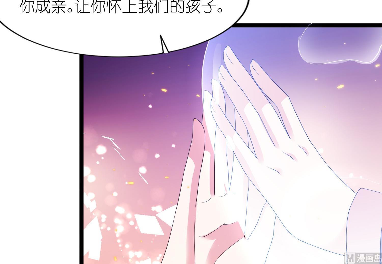 《我的新郎是剡王》第65话 活下去，等我！ 第24页