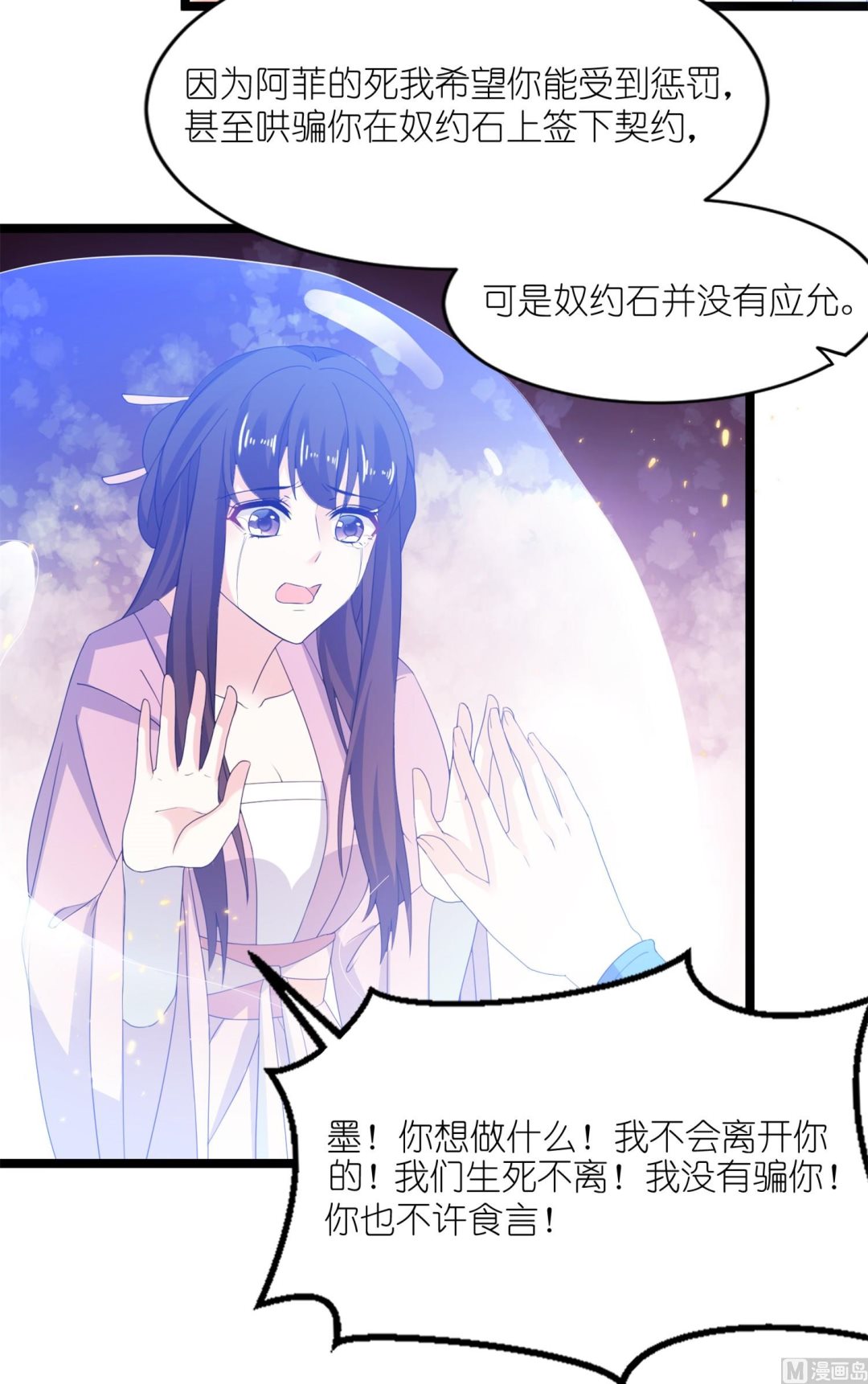 《我的新郎是剡王》第65话 活下去，等我！ 第25页