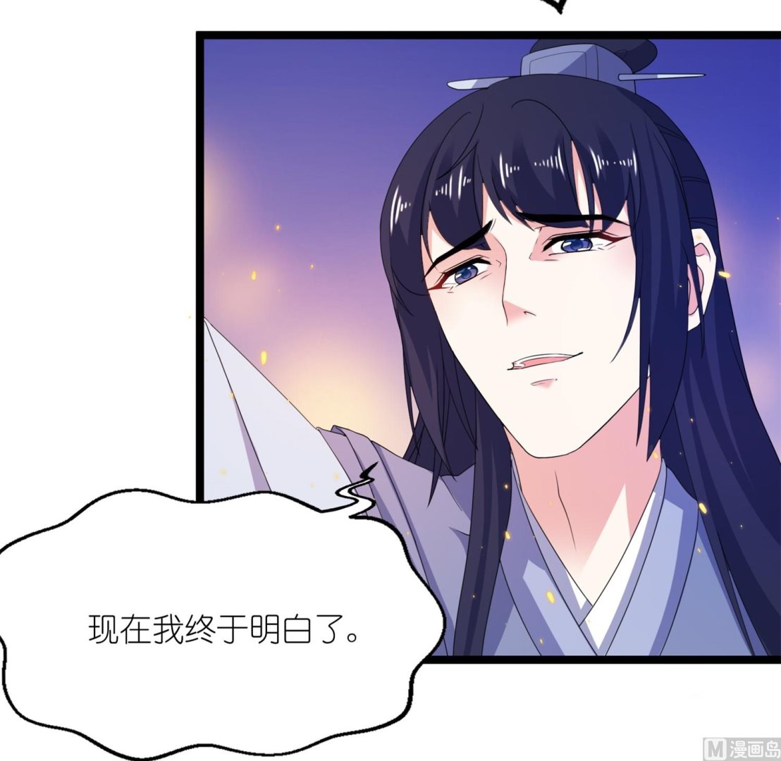 《我的新郎是剡王》第65话 活下去，等我！ 第26页