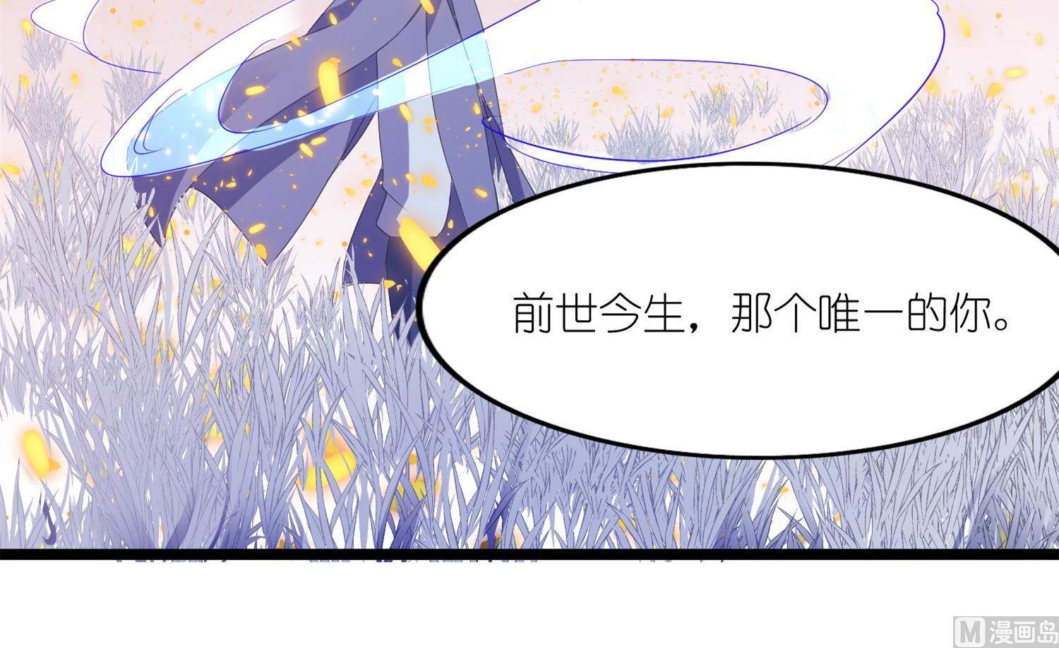 《我的新郎是剡王》第65话 活下去，等我！ 第29页