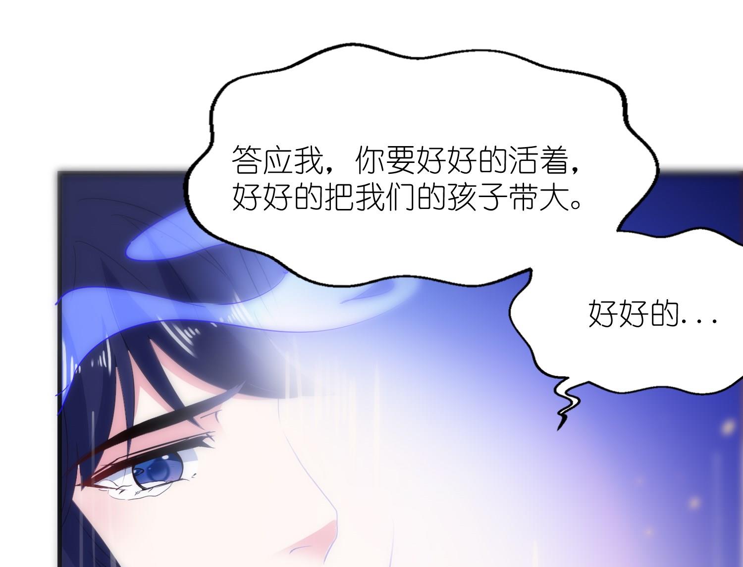 《我的新郎是剡王》第65话 活下去，等我！ 第30页