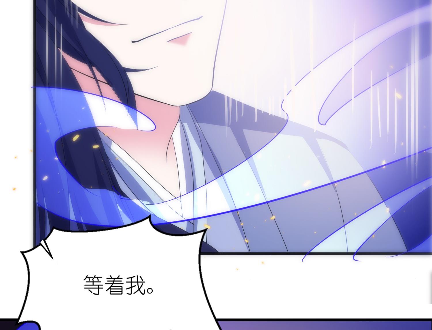 《我的新郎是剡王》第65话 活下去，等我！ 第31页