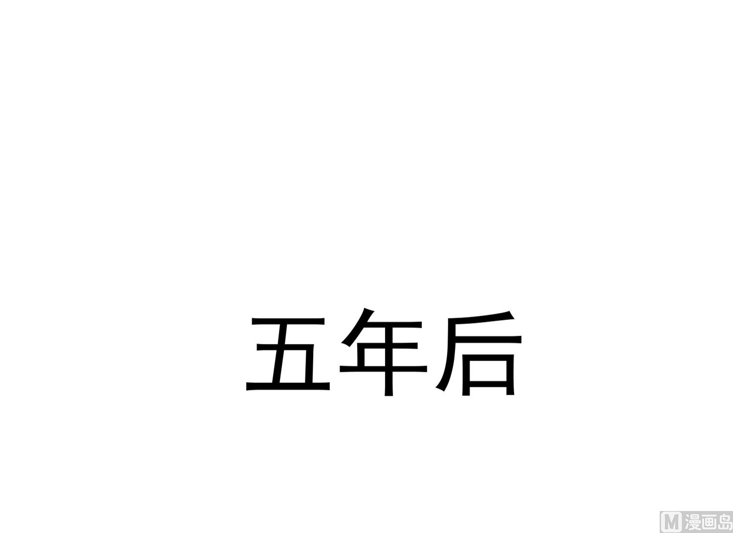 《我的新郎是剡王》第65话 活下去，等我！ 第36页