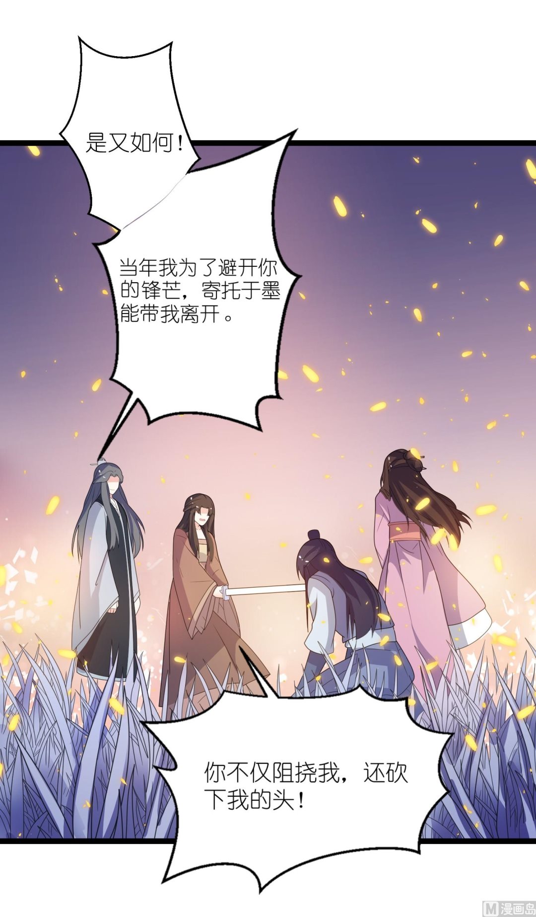 《我的新郎是剡王》第65话 活下去，等我！ 第3页