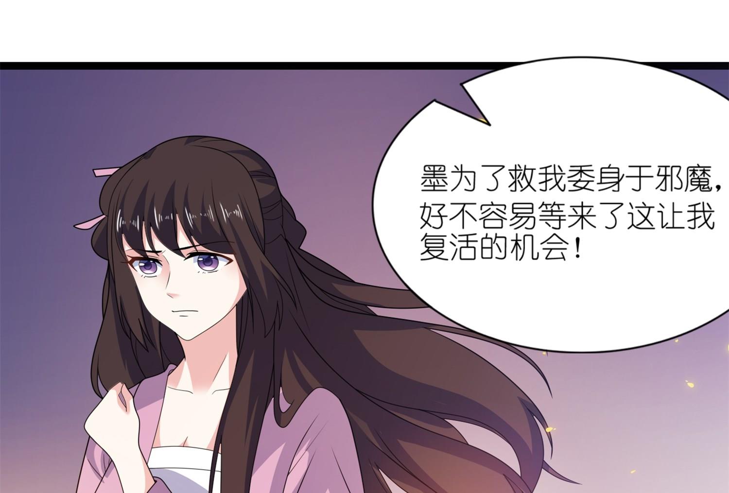 《我的新郎是剡王》第65话 活下去，等我！ 第4页