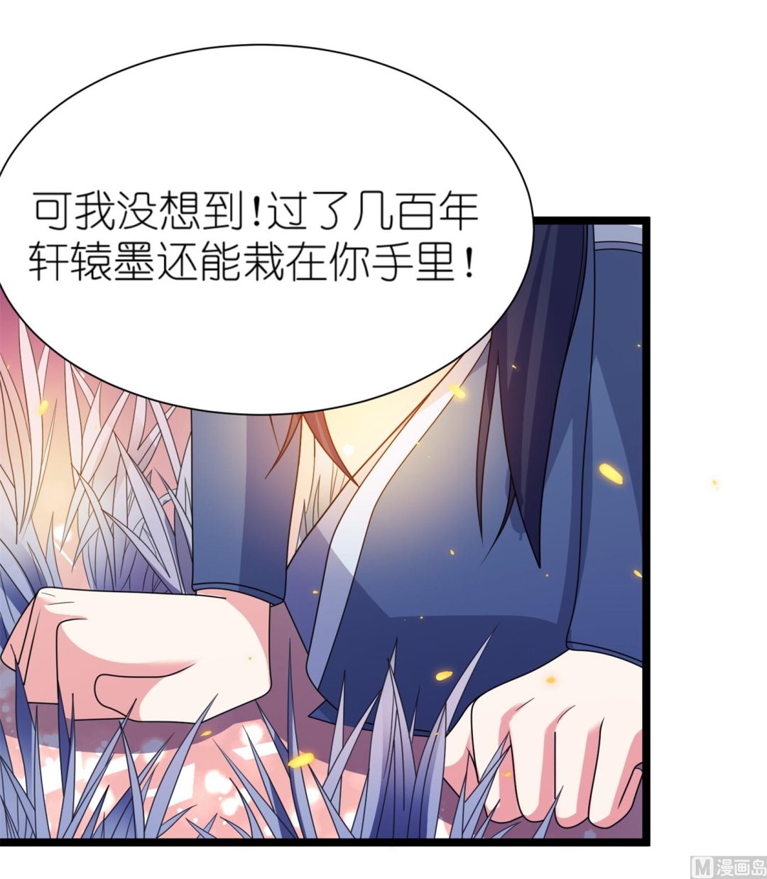 《我的新郎是剡王》第65话 活下去，等我！ 第7页