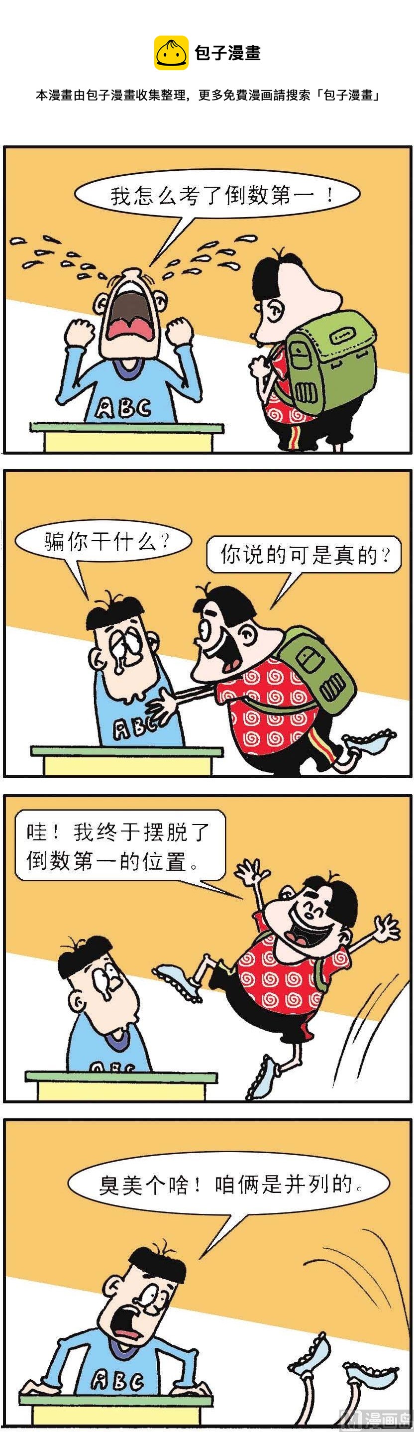 《我班“跳跳”》第011话 第1页