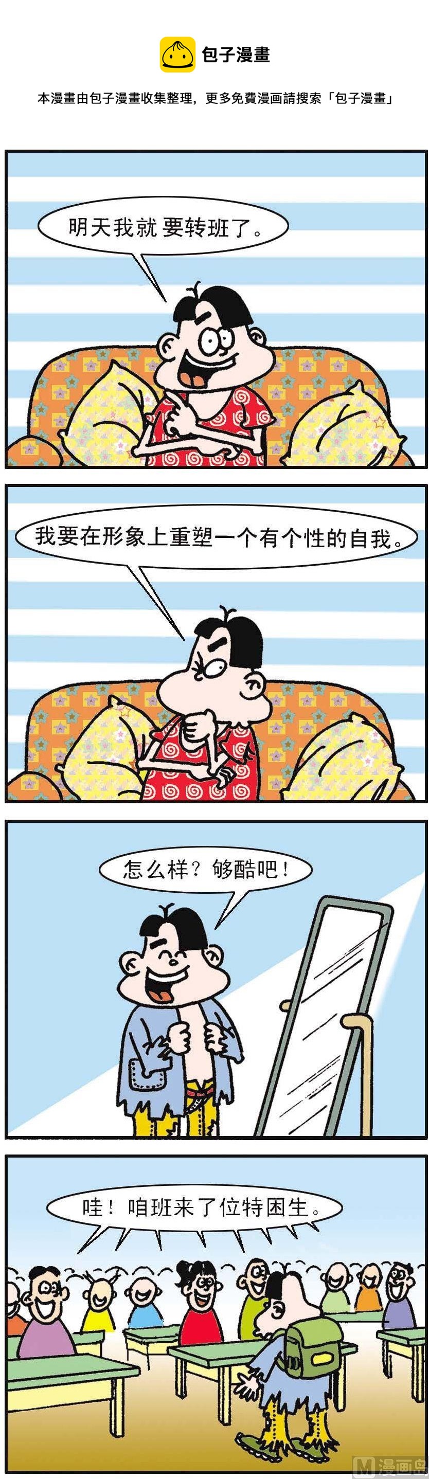 《我班“跳跳”》第013话 第1页