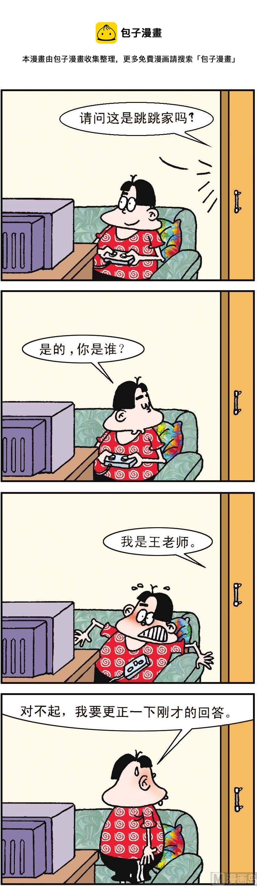《我班“跳跳”》第023话 第1页