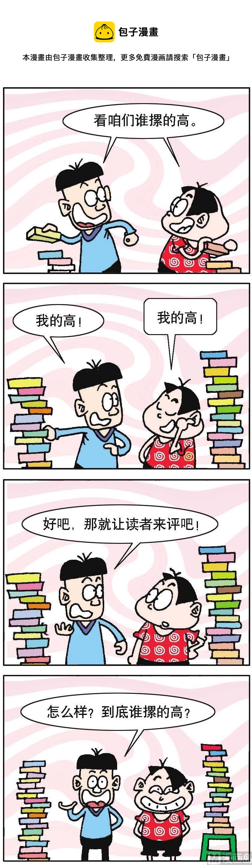 《我班“跳跳”》第027话 第1页