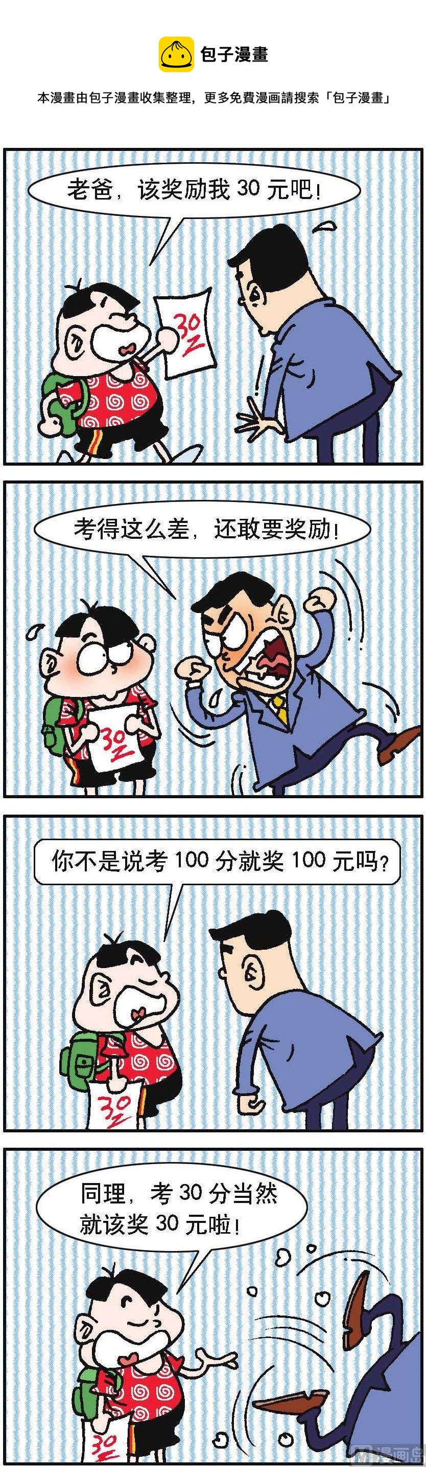 《我班“跳跳”》第033话 第1页