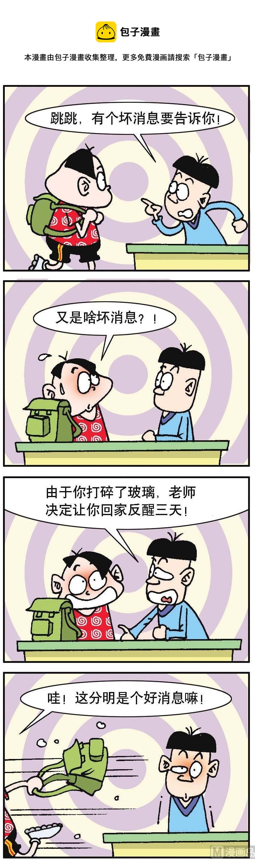 《我班“跳跳”》第034话 第1页