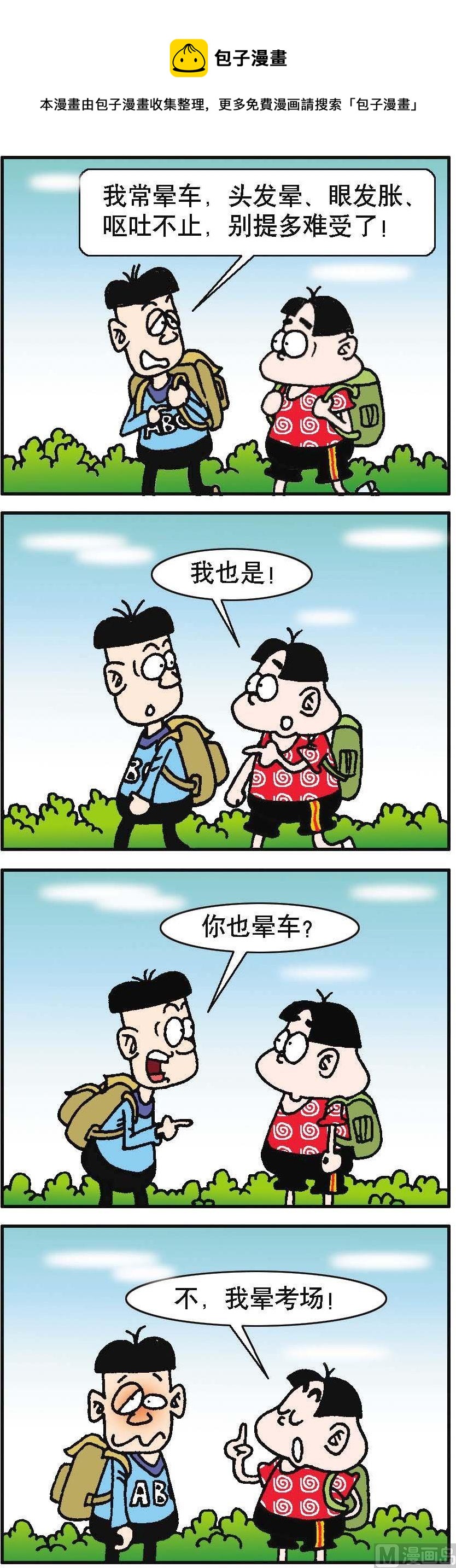 《我班“跳跳”》第038话 第1页