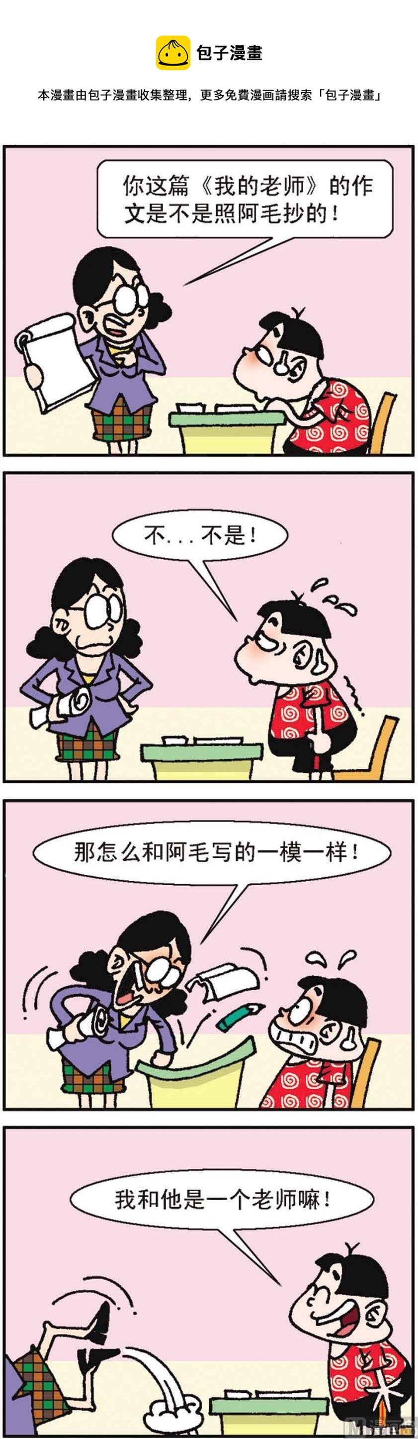 《我班“跳跳”》第040话 第1页