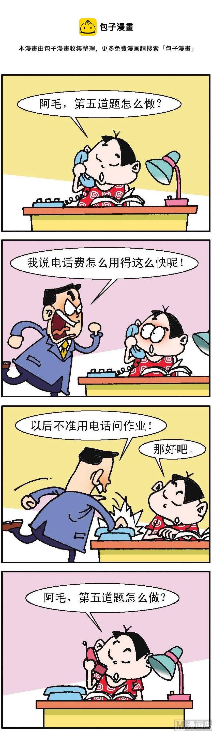 《我班“跳跳”》第044话 第1页
