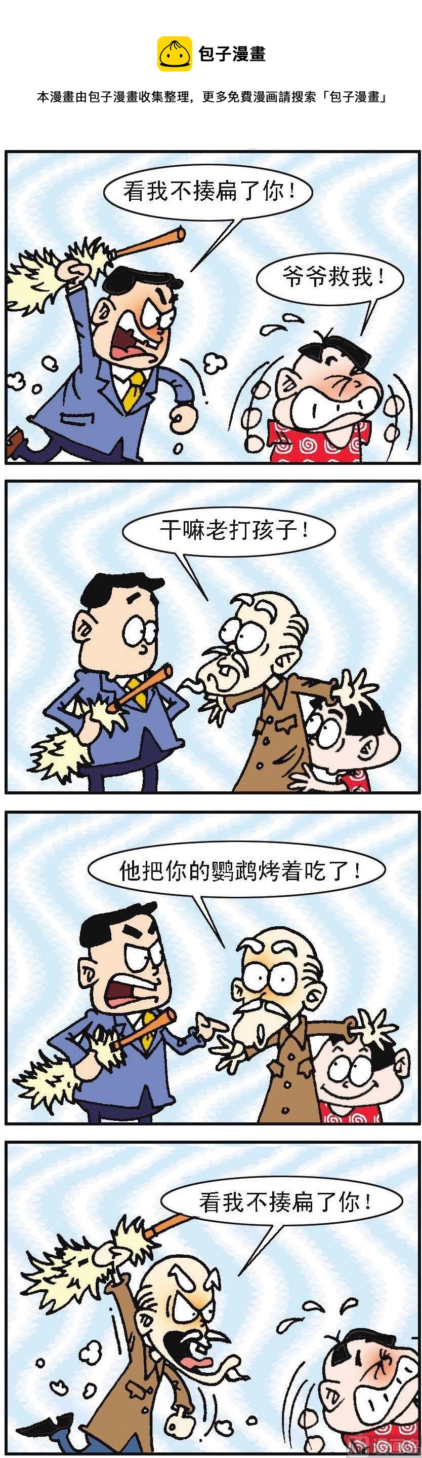 《我班“跳跳”》第047话 第1页