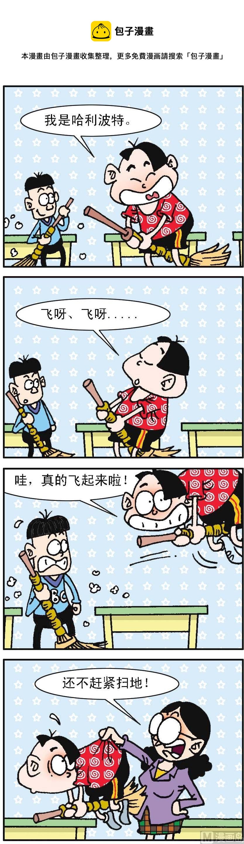 《我班“跳跳”》第054话 第1页