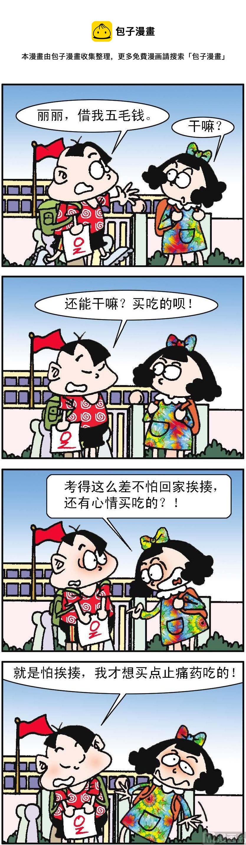《我班“跳跳”》第057话 第1页