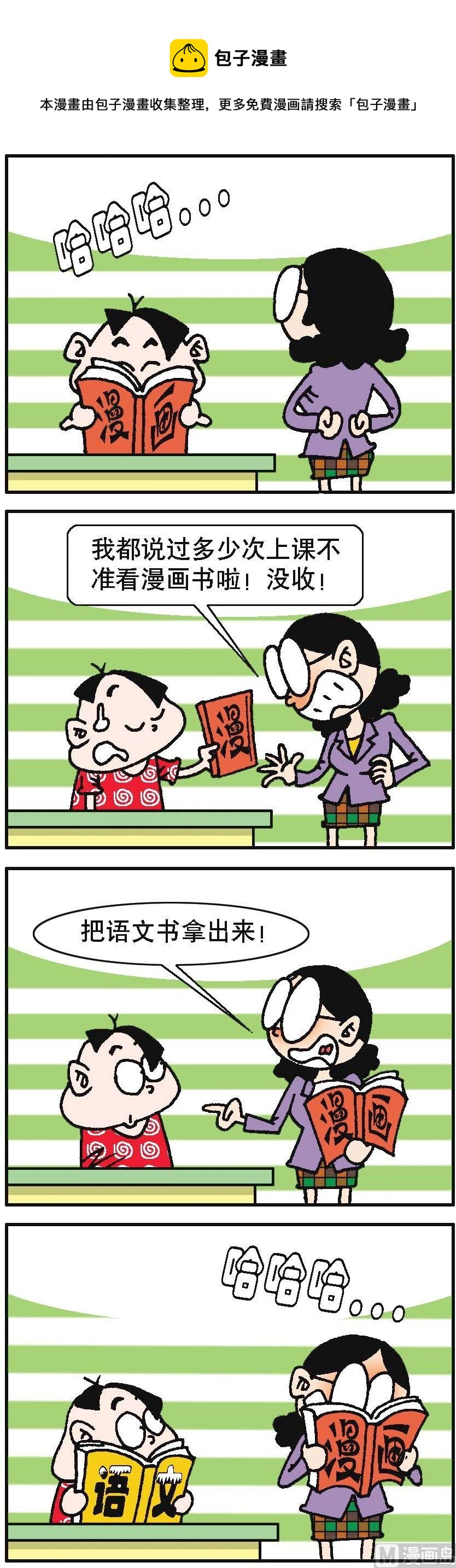 《我班“跳跳”》第061话 第1页