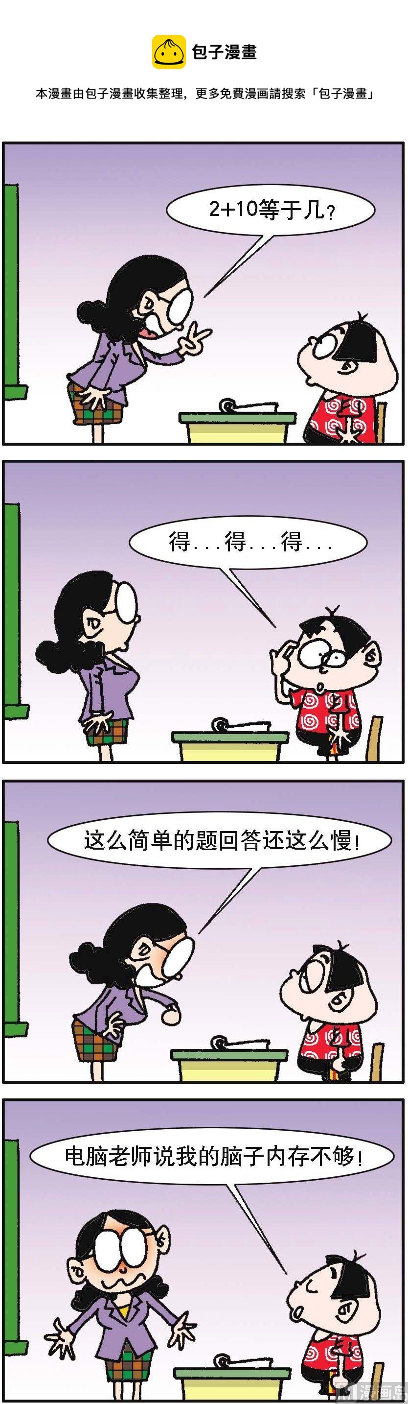 《我班“跳跳”》第066话 第1页