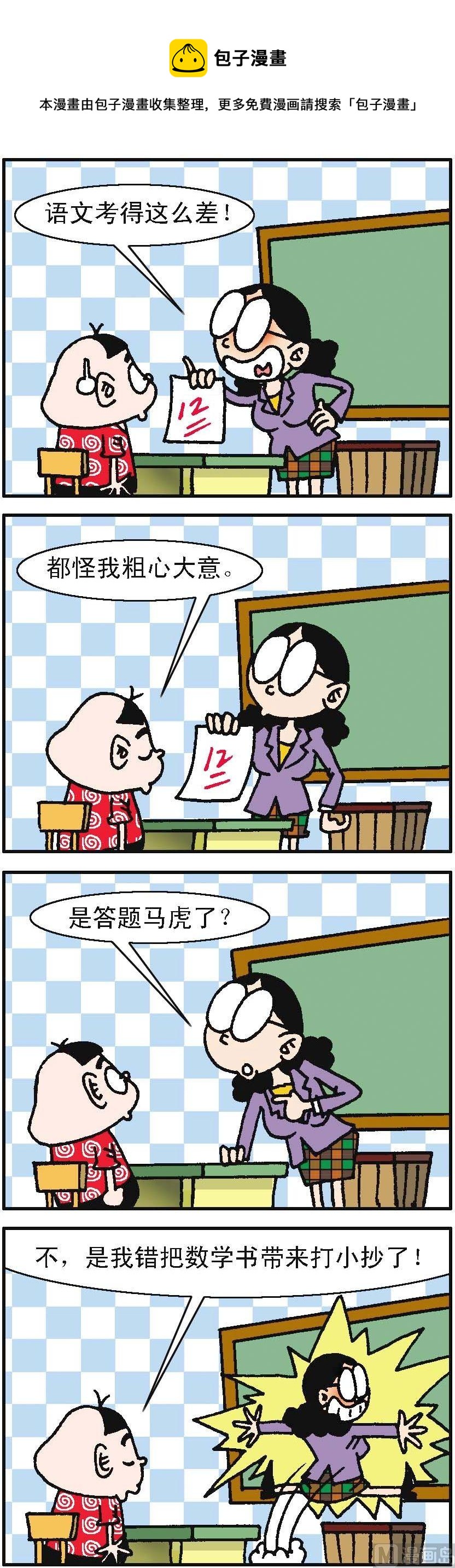 《我班“跳跳”》第076话 第1页
