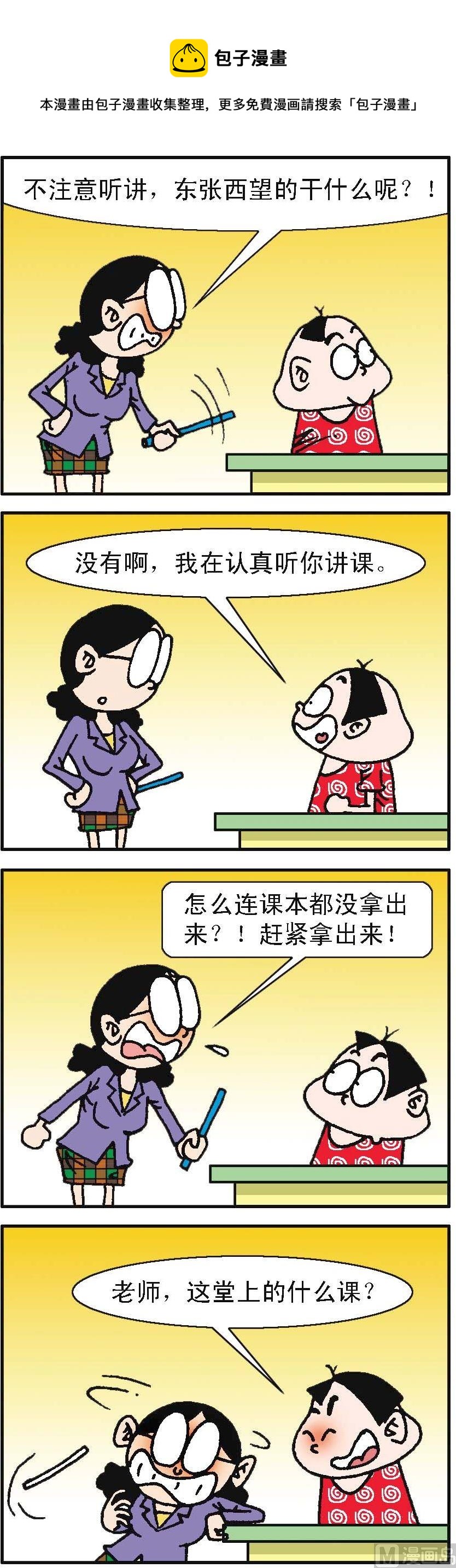 《我班“跳跳”》第074话 第1页