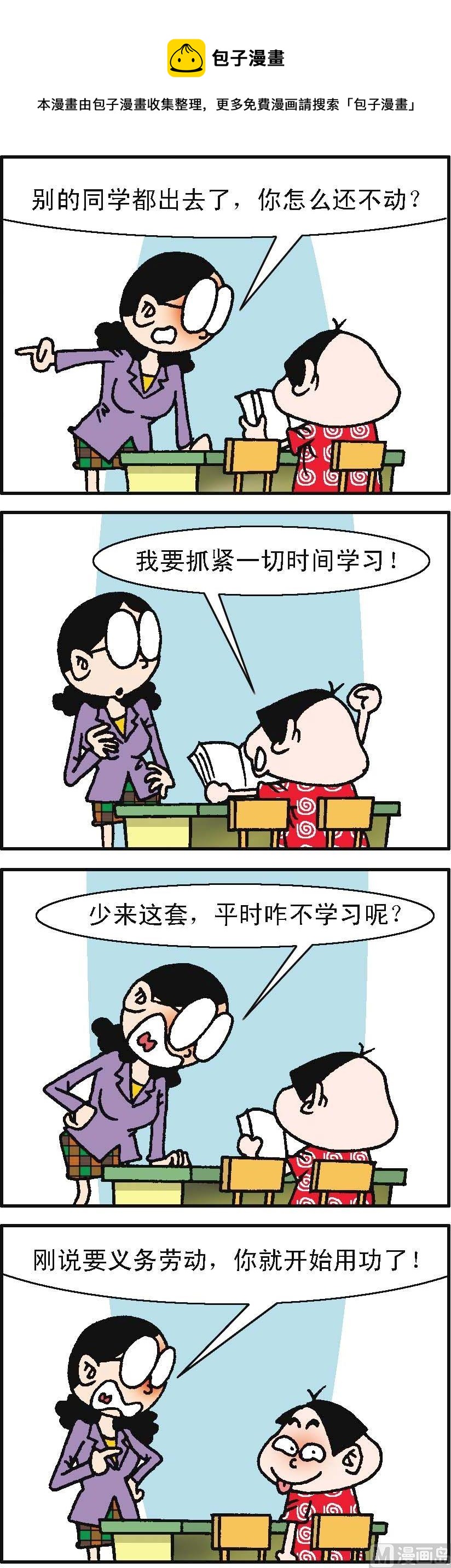 《我班“跳跳”》第075话 第1页
