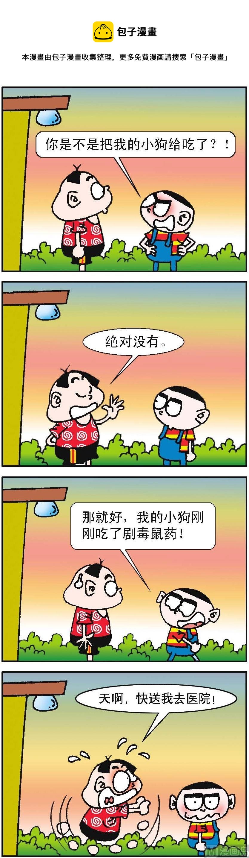 《我班“跳跳”》第073话 第1页