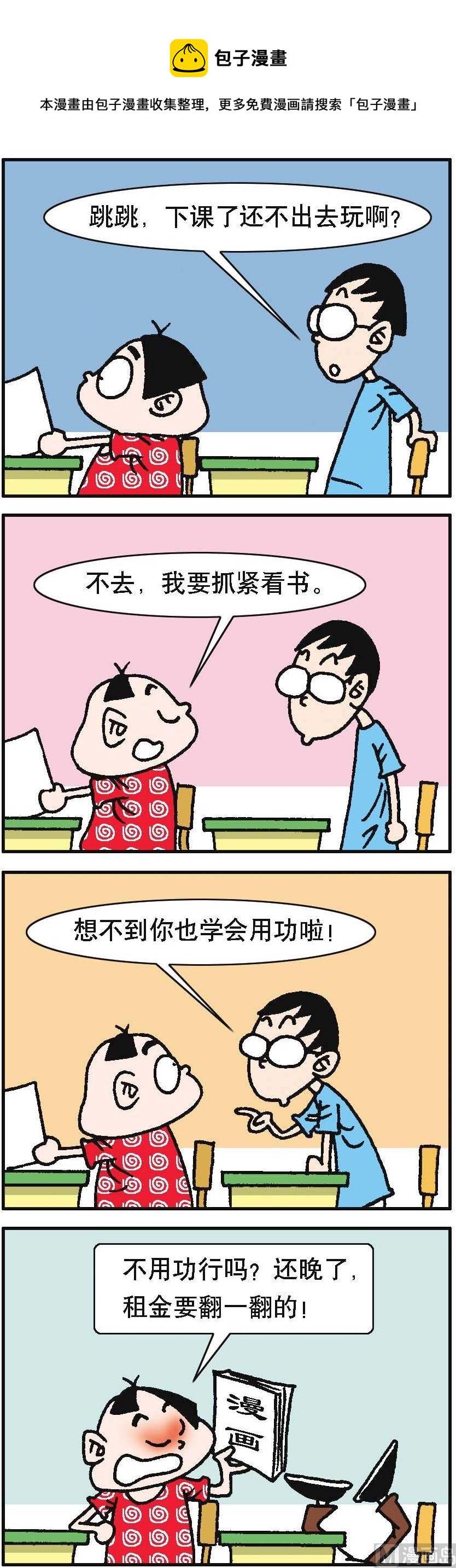 《我班“跳跳”》第084话 第1页