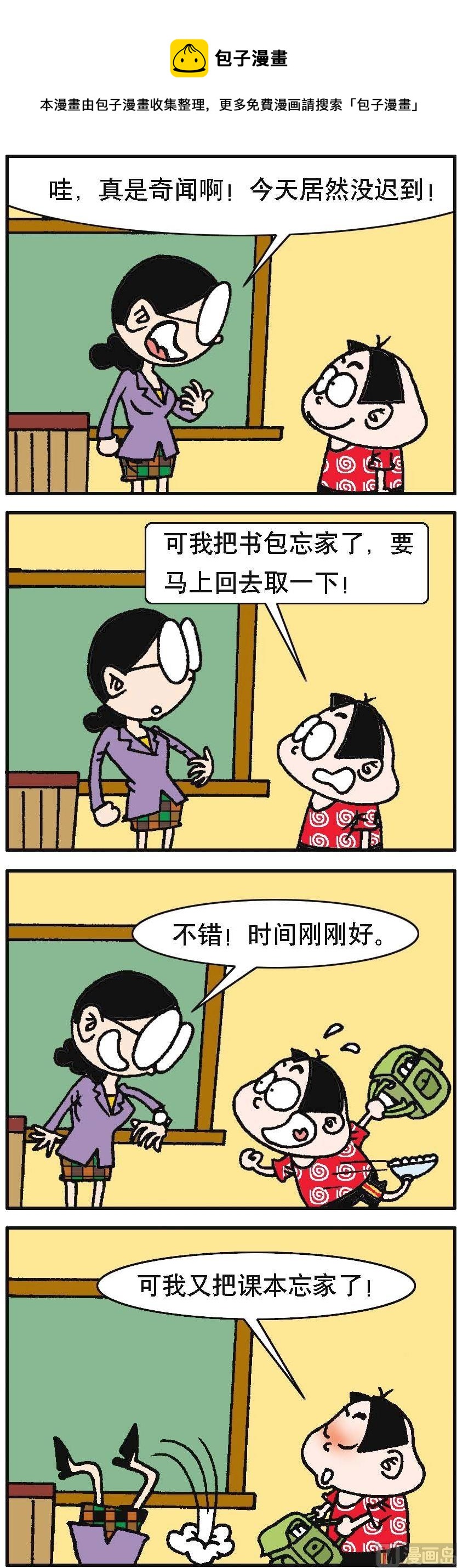 《我班“跳跳”》第088话 第1页