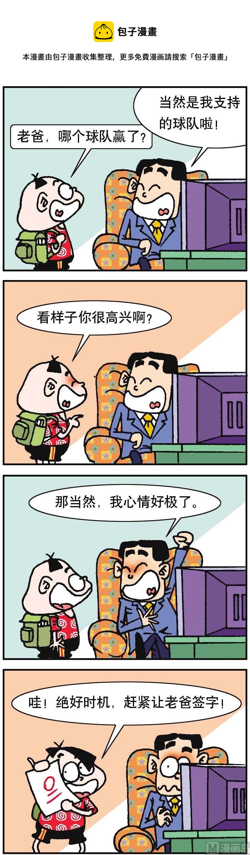 《我班“跳跳”》第086话 第1页