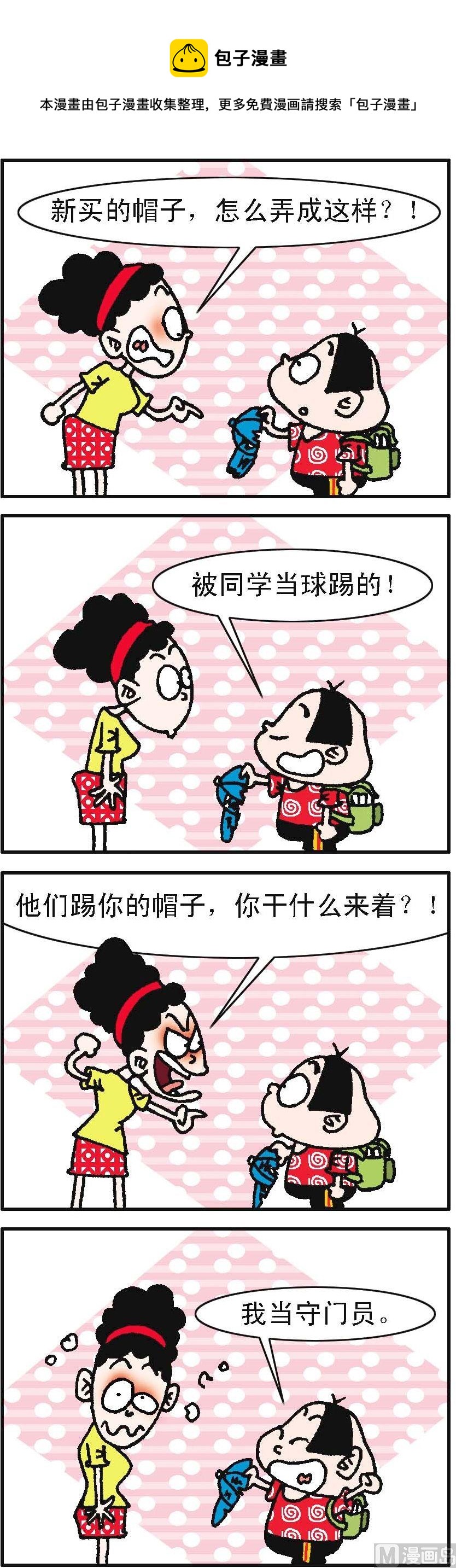 《我班“跳跳”》第091话 第1页