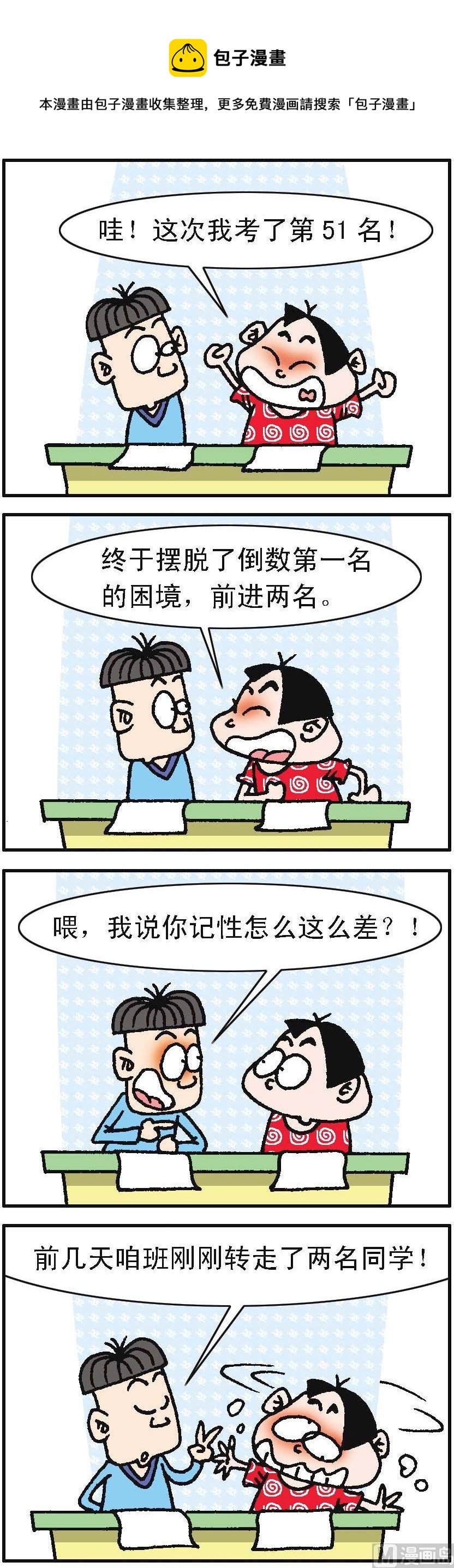 《我班“跳跳”》第094话 第1页