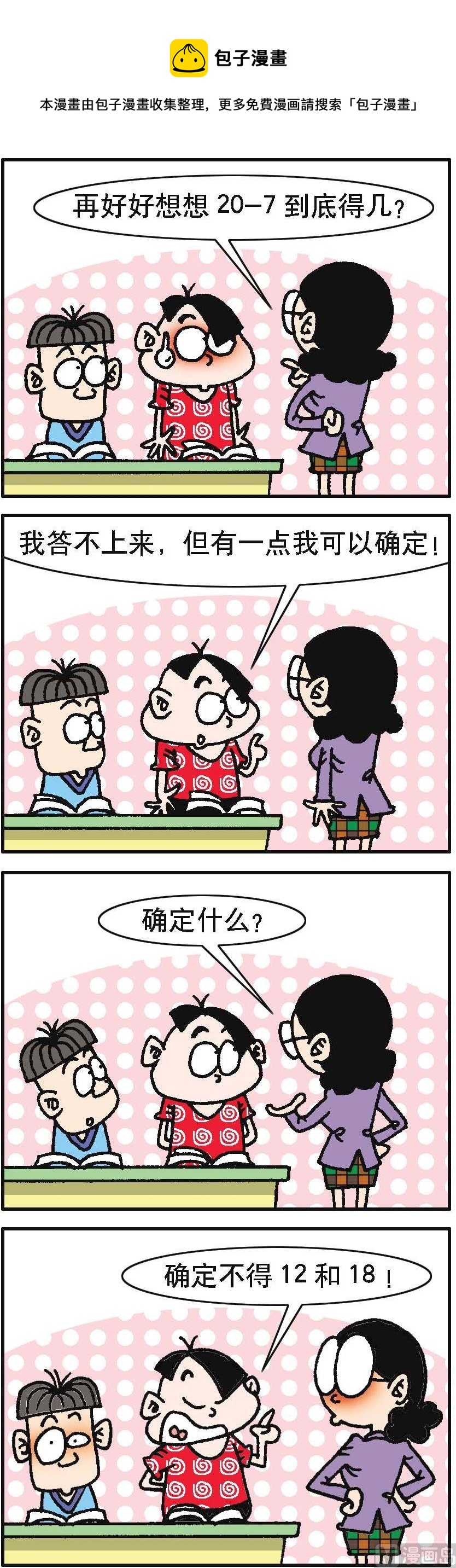 《我班“跳跳”》第096话 第1页