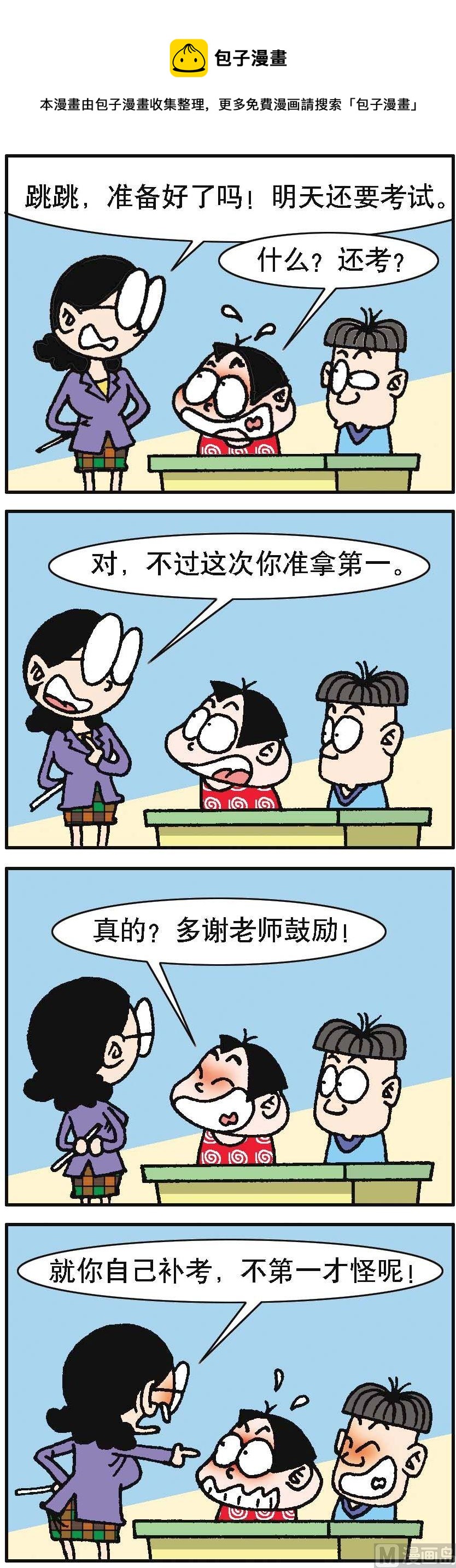 《我班“跳跳”》第097话 第1页