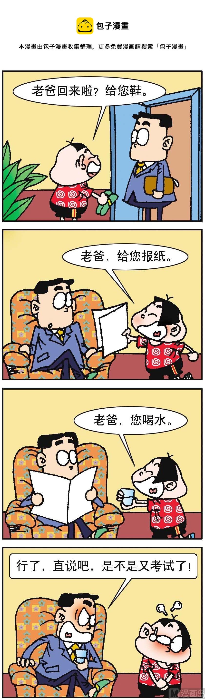 《我班“跳跳”》第098话 第1页