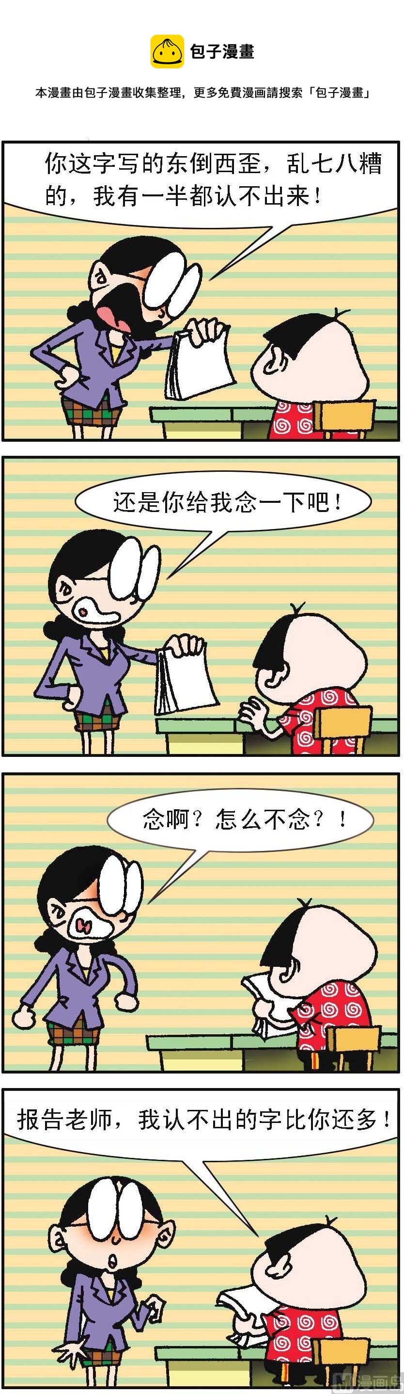 《我班“跳跳”》第107话 第1页