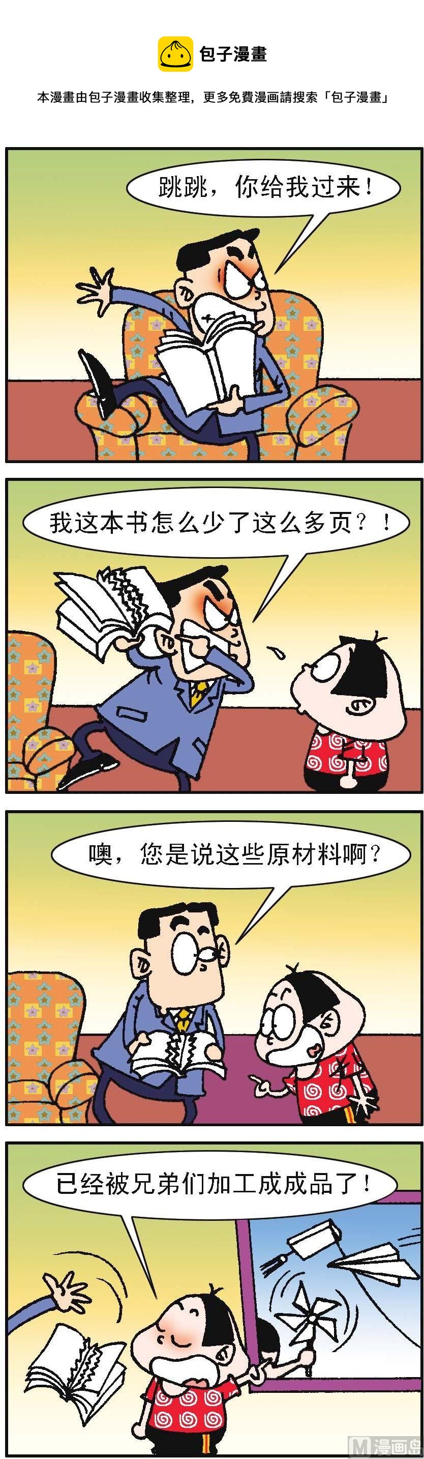 《我班“跳跳”》第106话 第1页