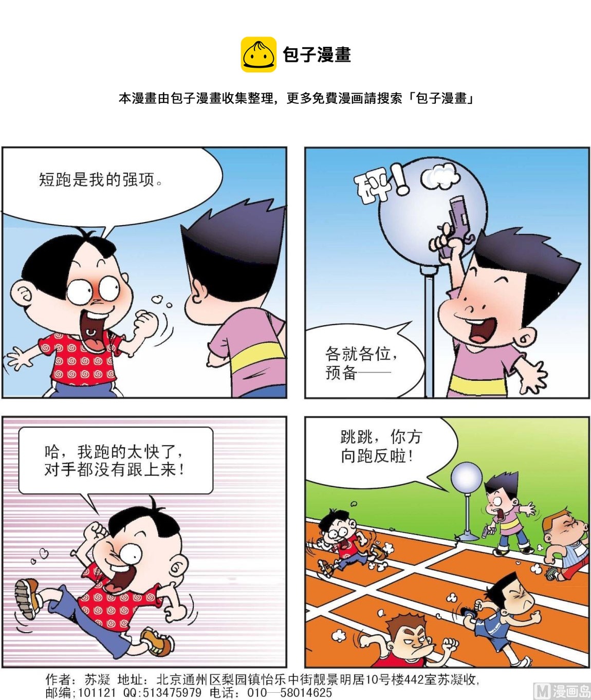 《我班“跳跳”》第117话 第1页
