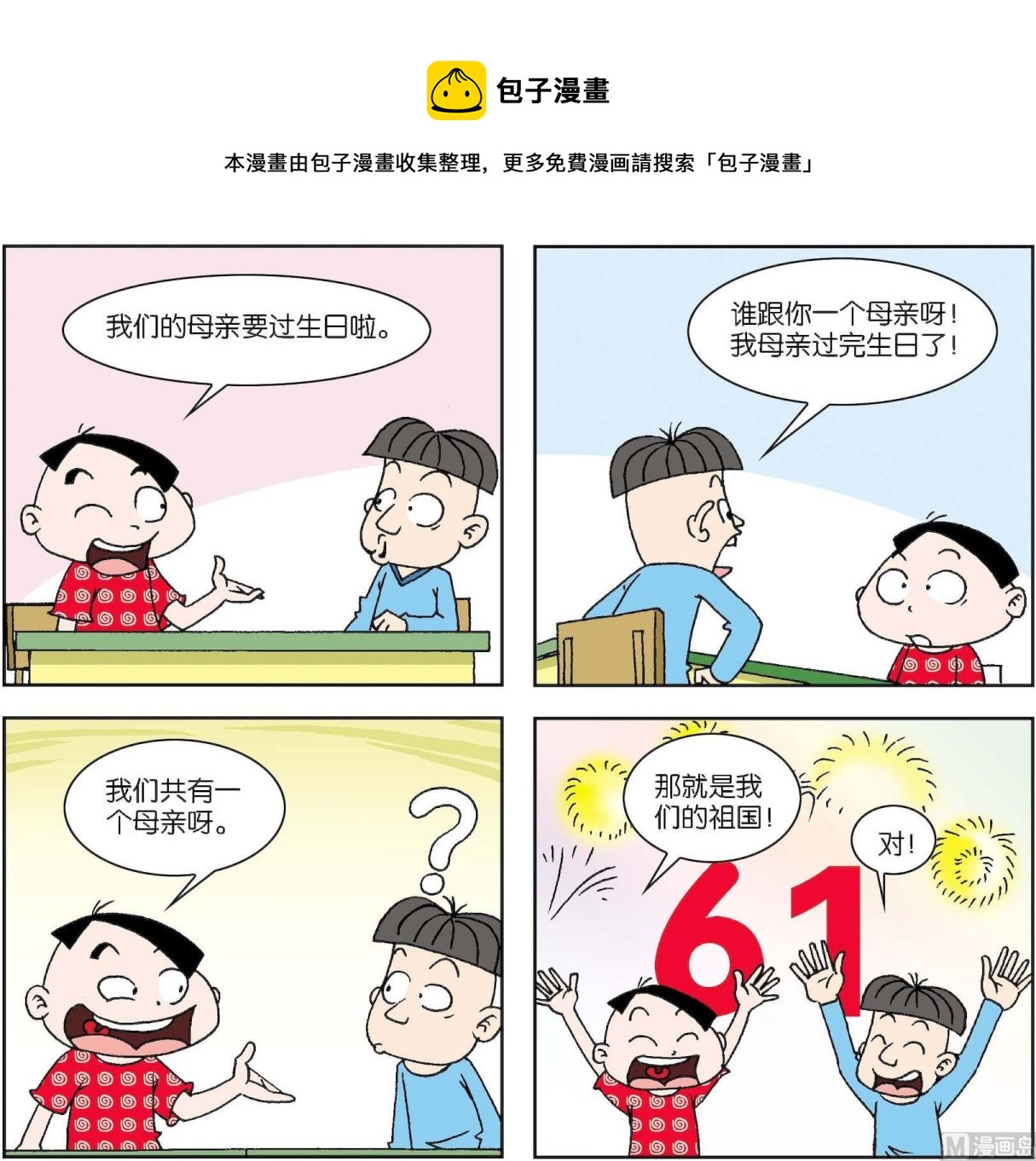 《我班“跳跳”》第121话 第1页