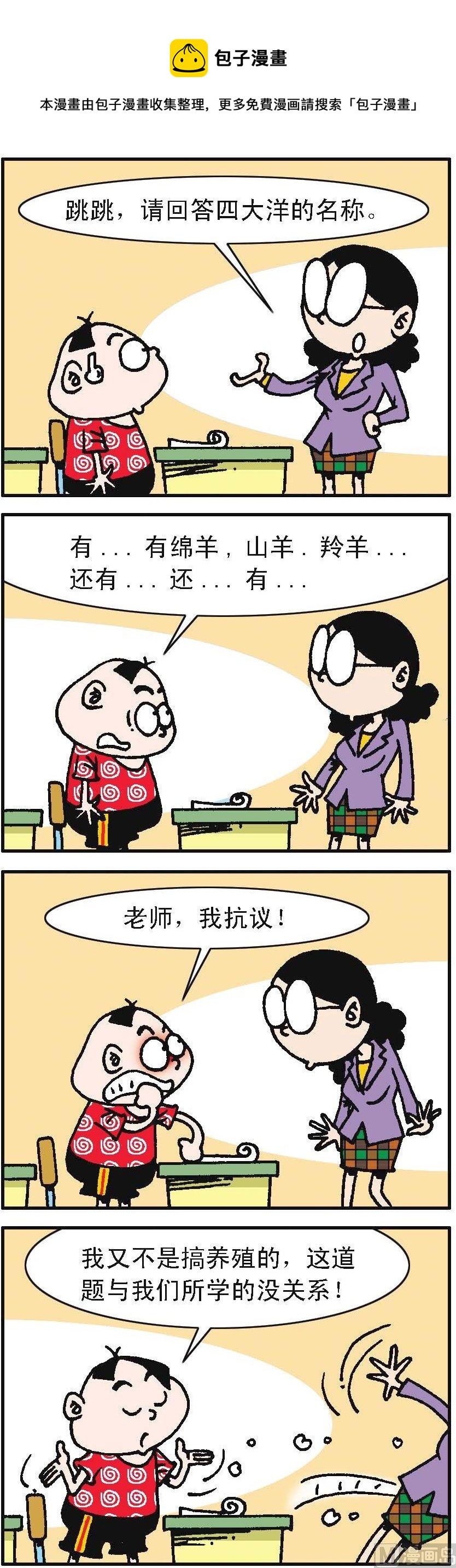 《我班“跳跳”》第136话 第1页