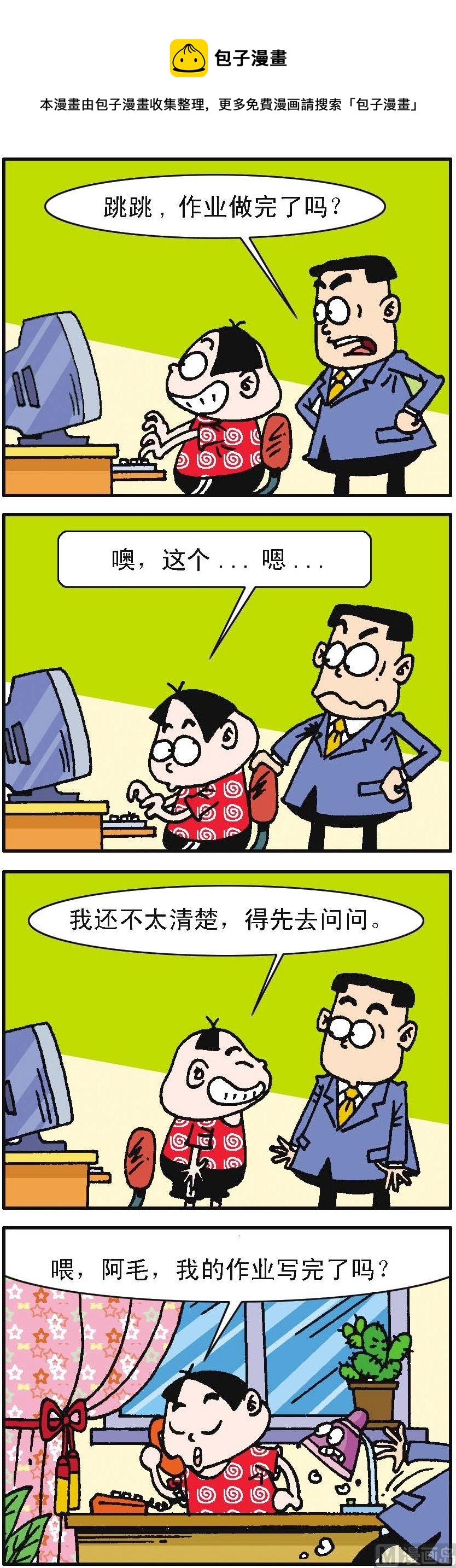 《我班“跳跳”》第133话 第1页